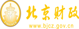 爆操内射视频北京市财政局